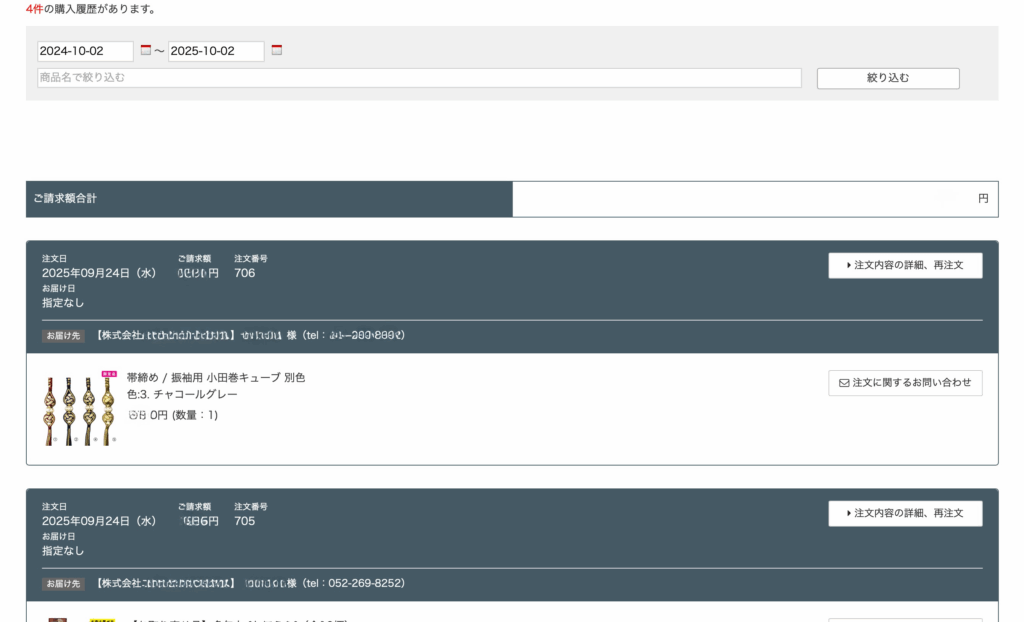 KIMONOHUBの購入履歴画面