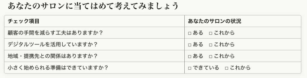 和装サービス成功のポイント 4つの共通要素