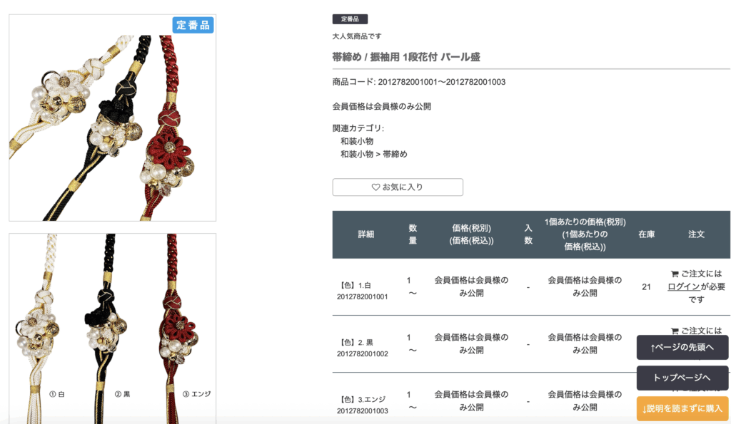 KIMONOHUBオンライン仕入れシステム 登録と商品検索