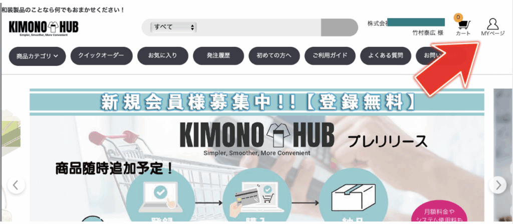 KIMONOHUBにログイン後、画面右上のアカウントアイコンから「マイページ」をクリックします。