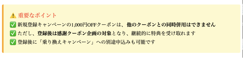 新規会員登録キャンペーンの重要なポイントまとめ