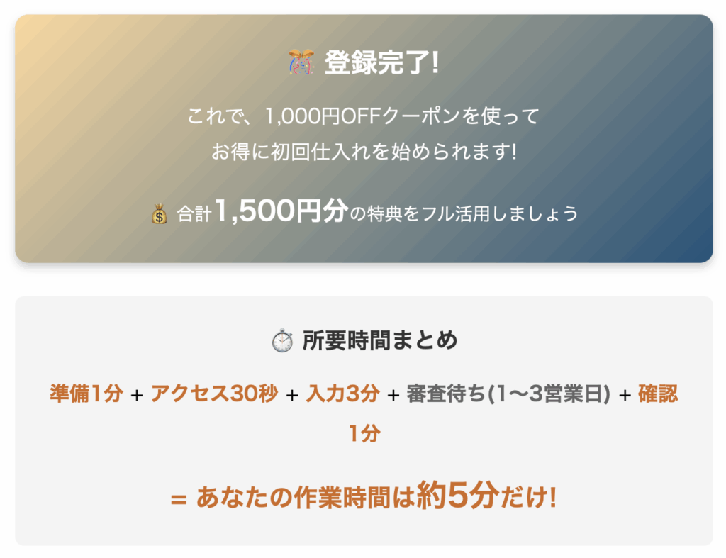 KIMONOHUBの登録完了