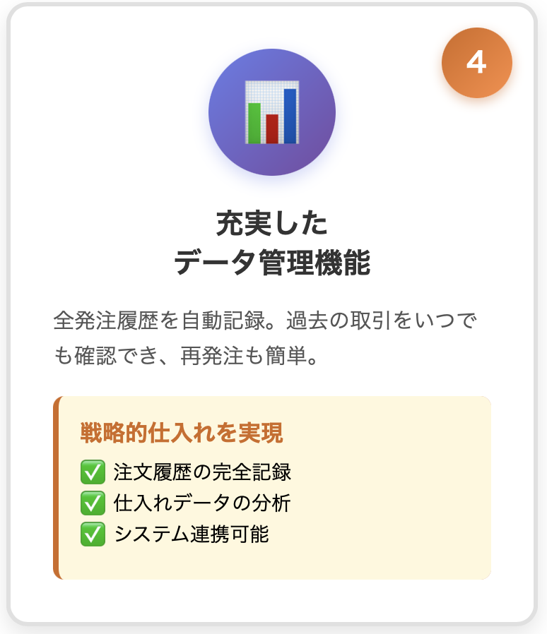 理由④: 充実したデータ管理機能