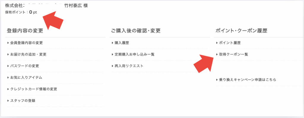 保有ポイントは、いつでもマイページで確認できます。
