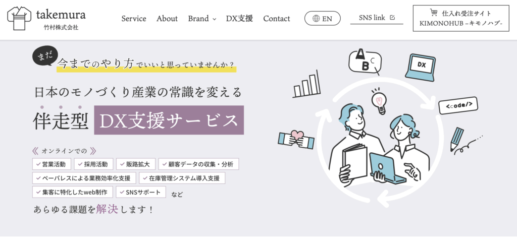 竹村株式会社は、和装業界のデジタル化を推進する企業として、様々な取り組みを行っています。