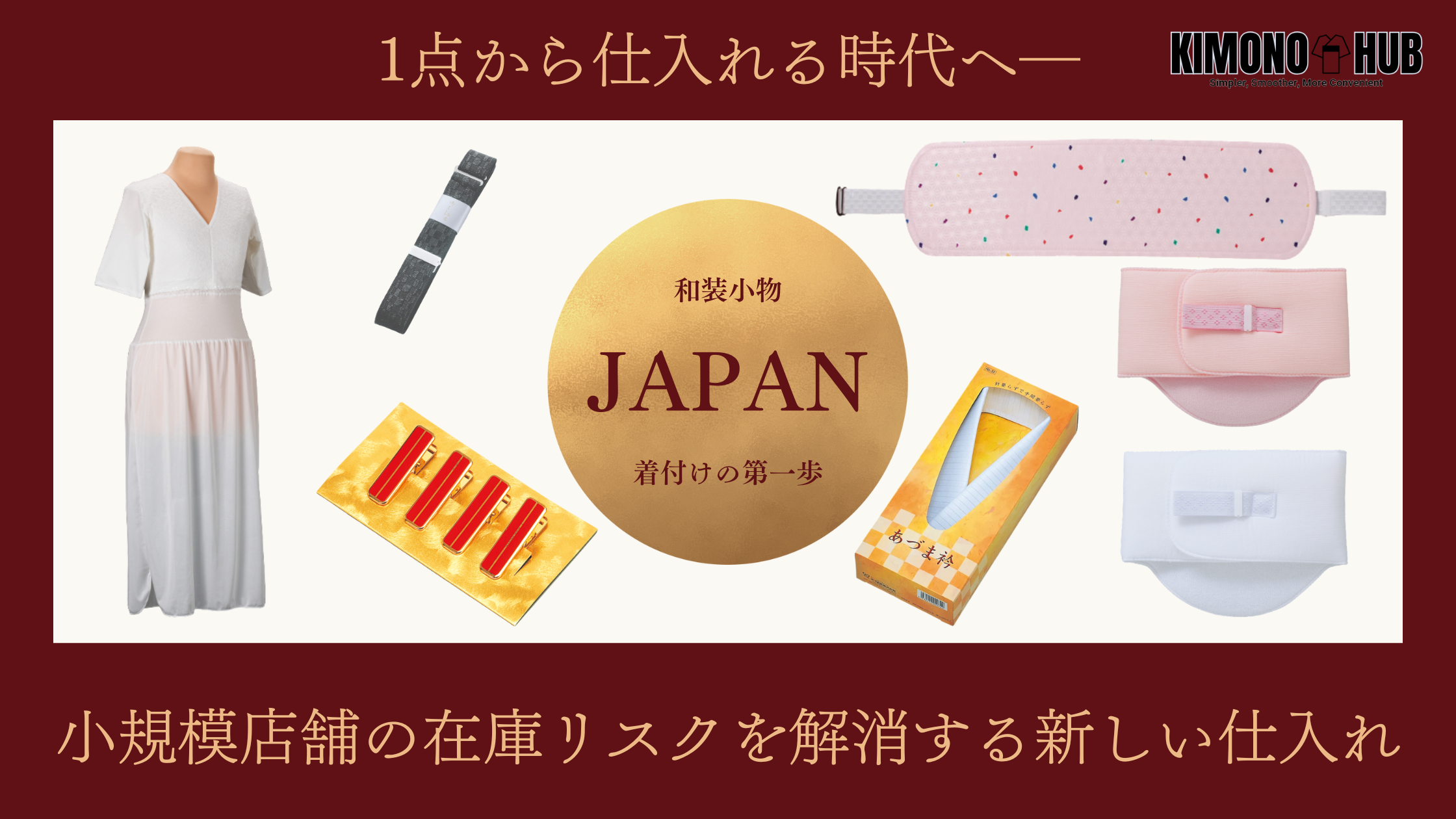 「あづま姿」を1点から仕入れる時代へ──小規模店舗の在庫リスクを解消する新しい和装小物仕入れ