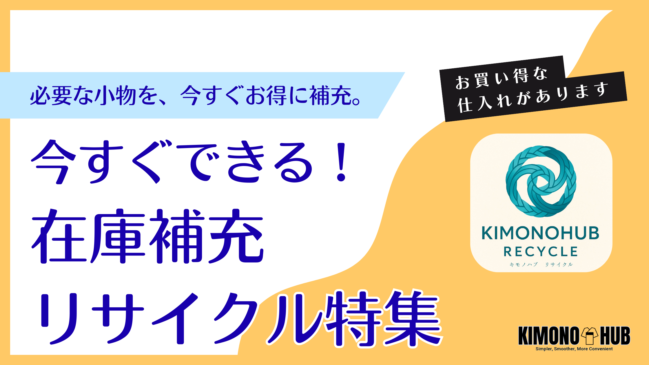 在庫が資産に変わる｜和装事業者が知るべきリユース小物活用の実践戦略【呉服店・レンタル店・美容サロン・写真館・着付け教室】