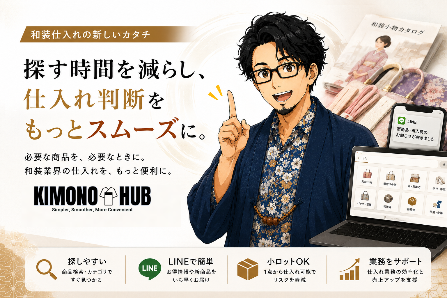 和装小物の仕入れ先をお探しの方へ｜KIMONOHUBでできること【業者向けBtoB卸】