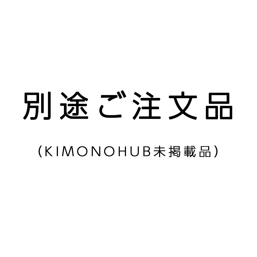 別途ご注文品（KUMONOHUB未掲載品）