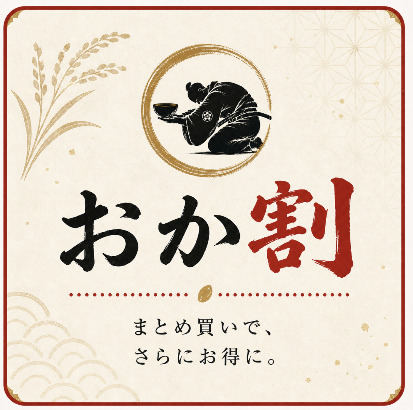 おか割