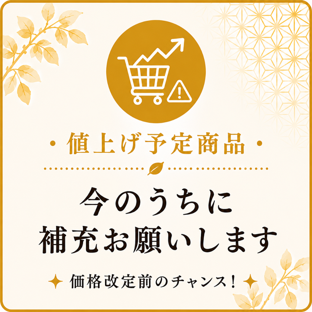 値上げ予定商品