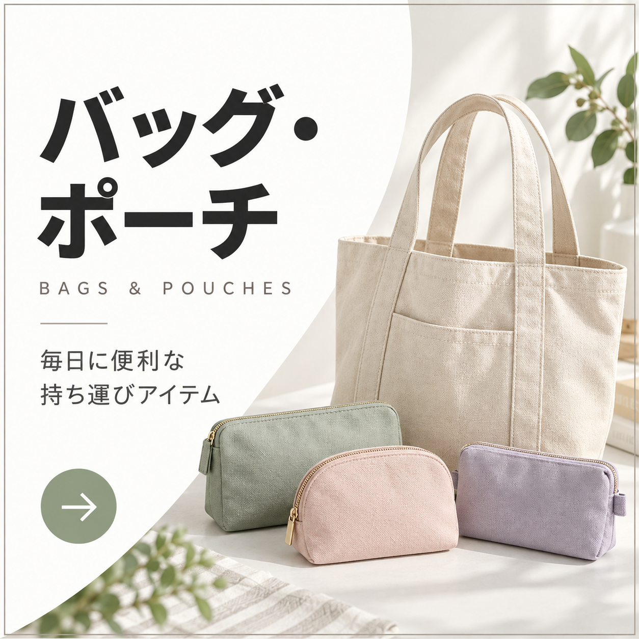 バッグ・ポーチの商品一覧