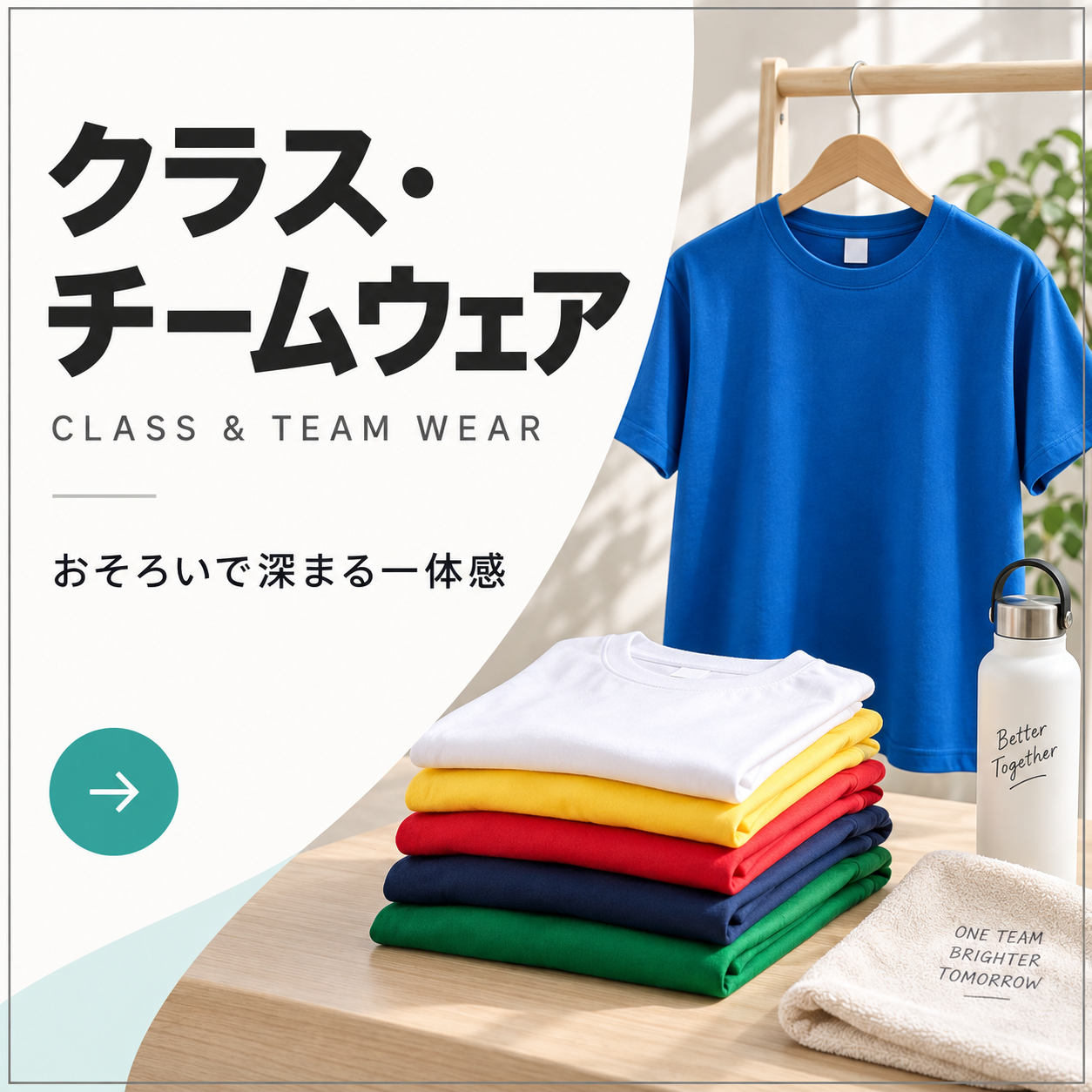 クラス・チームウェアの商品一覧