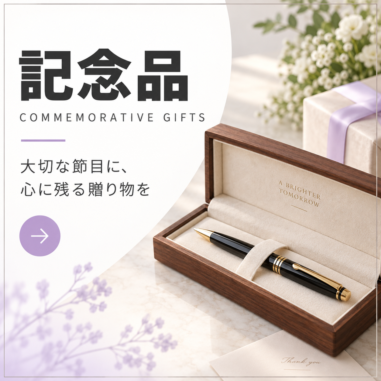 記念品の商品一覧