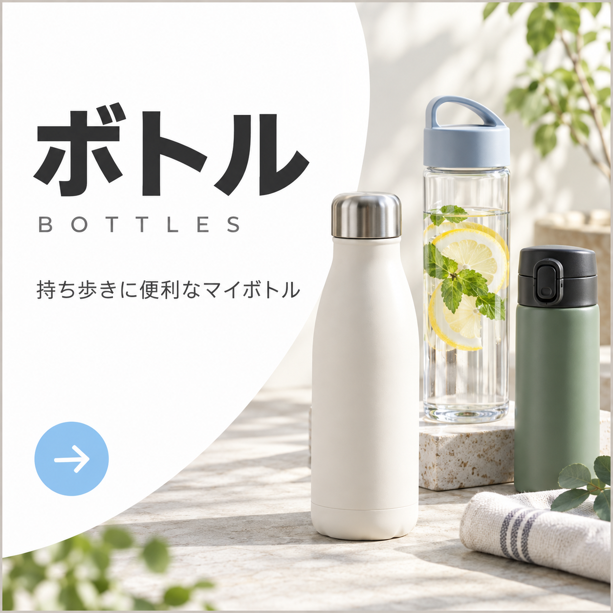 ボトルの商品一覧