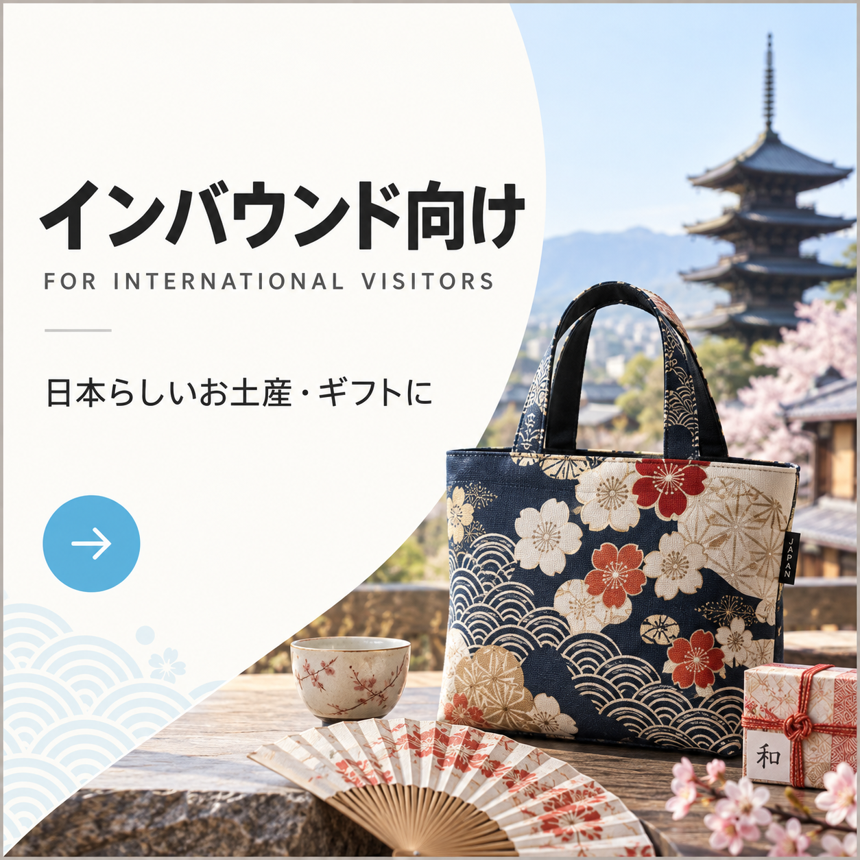 インバウンド向けの商品一覧