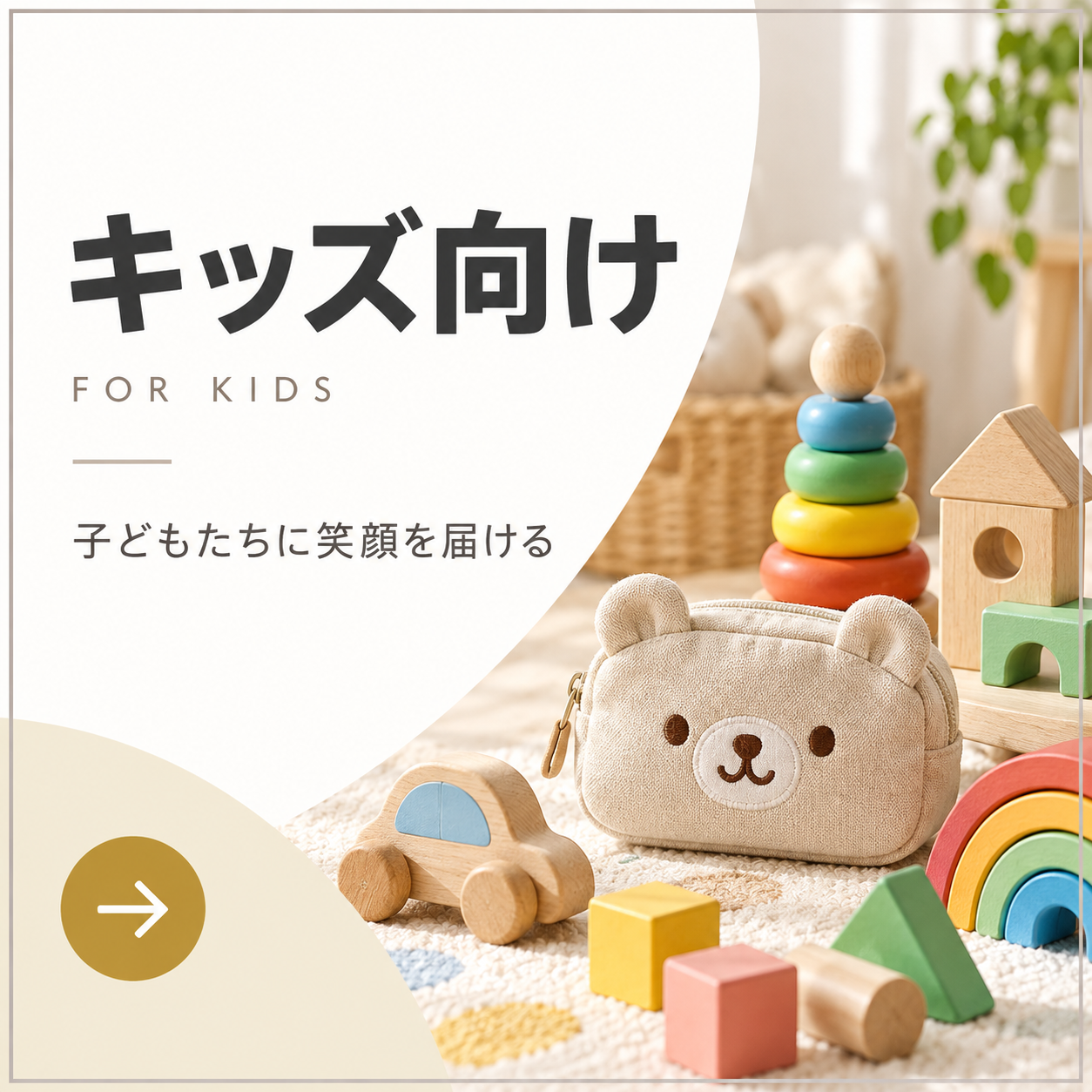 キッズ向けの商品一覧