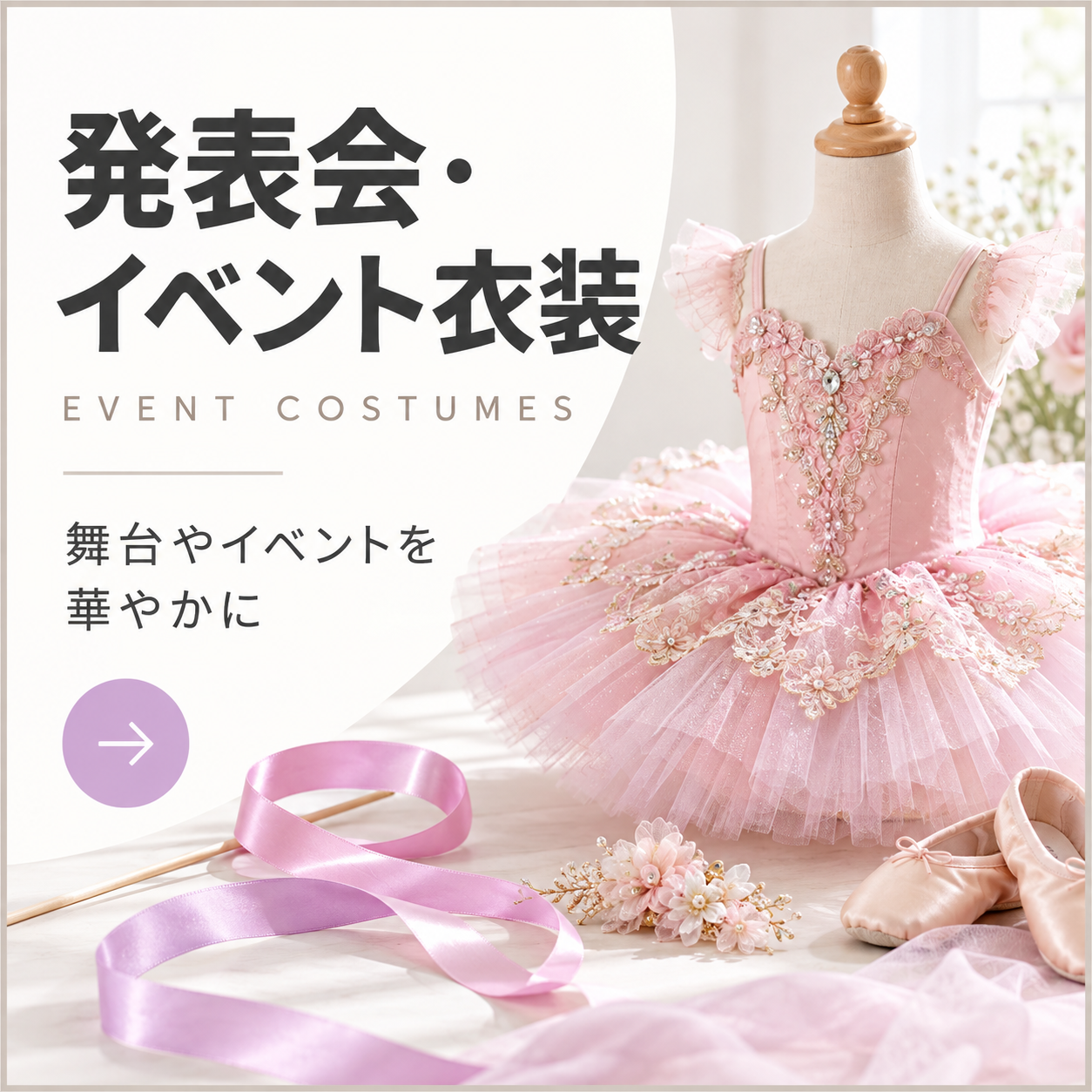 発表会・イベント衣装の商品一覧