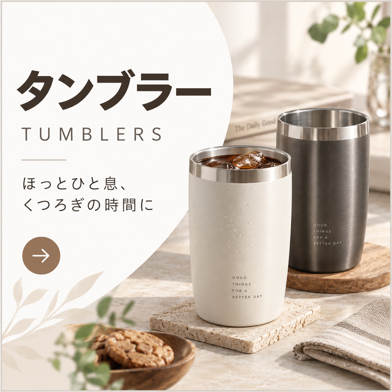 タンブラーの商品一覧