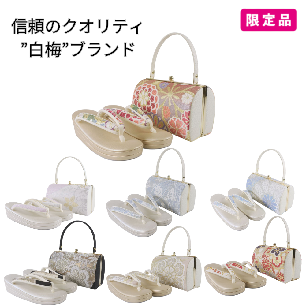白梅　正絹袋帯地使用｜フォーマル草履バッグセット（全7柄）