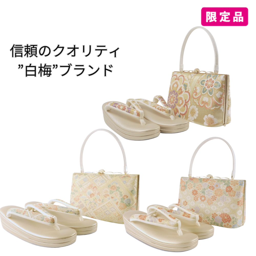 白梅　正絹袋帯地使用｜フォーマル草履バッグセット（全3柄）
