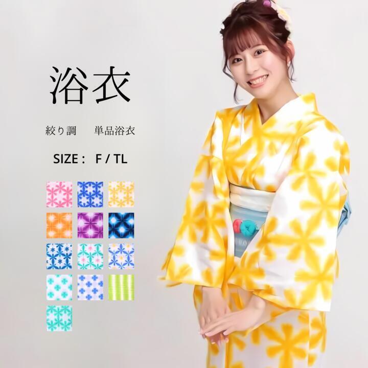 綿麻混・絞り調プリント婦人浴衣　単品　Ｆ／ＴＬサイズ展開　全12色