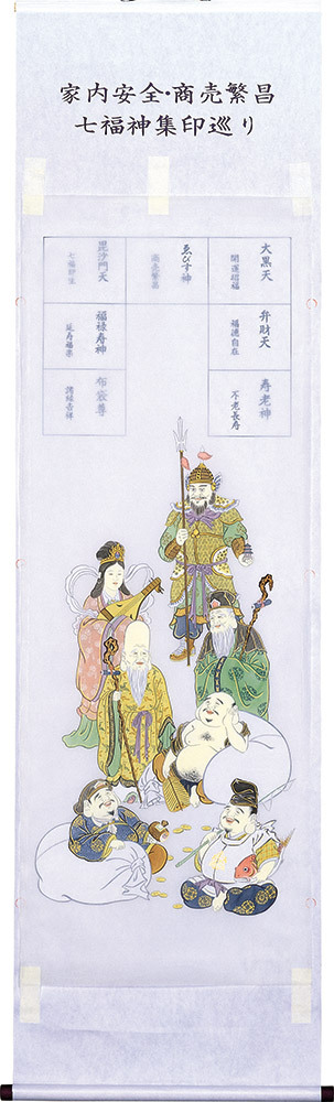 掛け軸 / お納経軸 七福神巡拝後宝印譜
