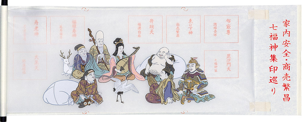 掛け軸 / お納経軸 七福神巡拝御宝印譜