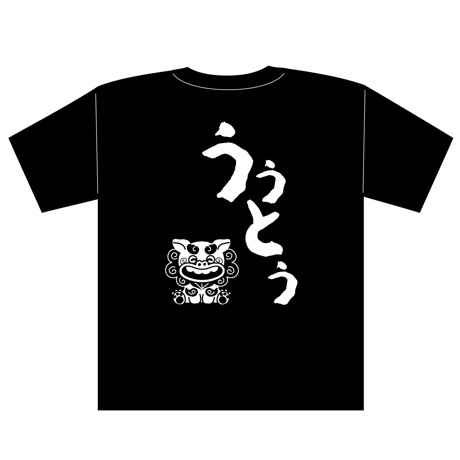 Tシャツ / 沖縄夫婦Tシャツ ウゥトゥ(夫)L 黒 単品 118777