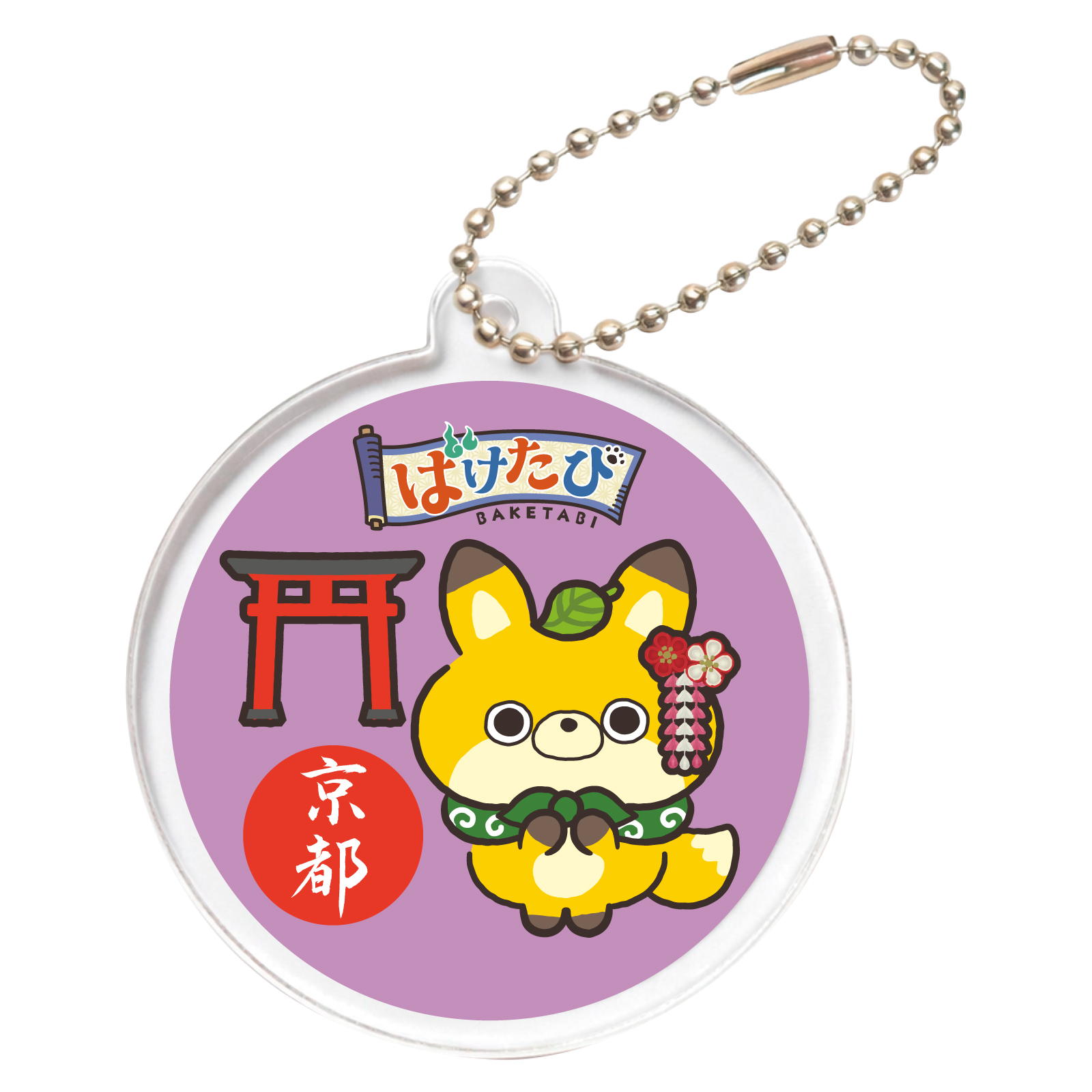 日用品 / アクリルキーホルダー 舞子柄 ばけきつね 単品 118809