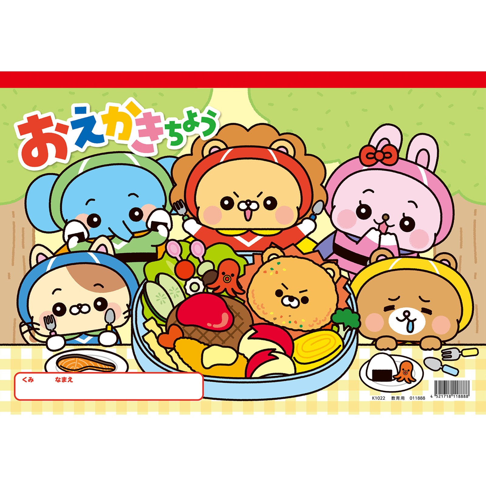 プレゼントシリーズ / おえかきちょう B4(ヨコ型) 単品 11888