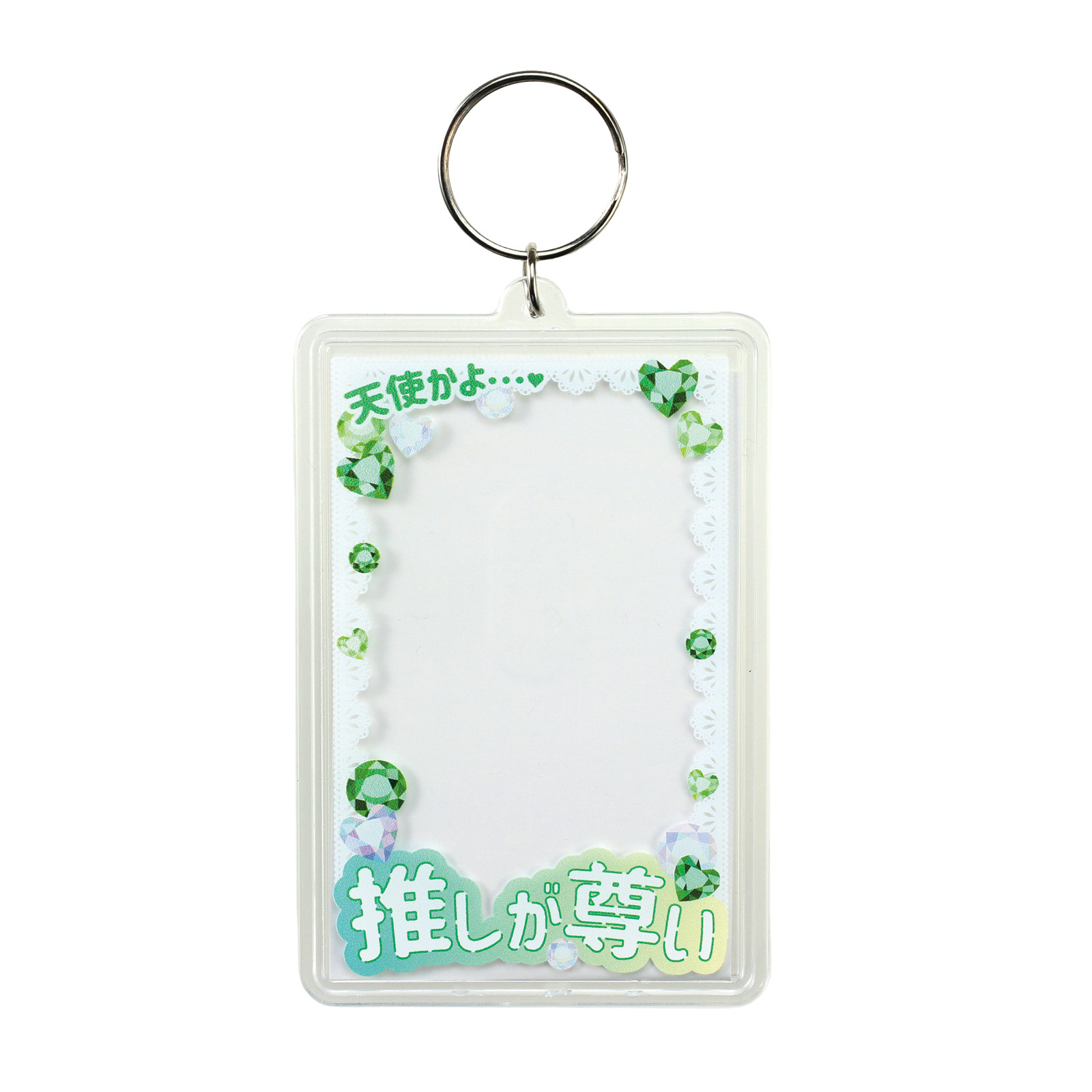 日用品 / ワンタッチクリアキーホルダー 推しが尊い(緑) 147403
