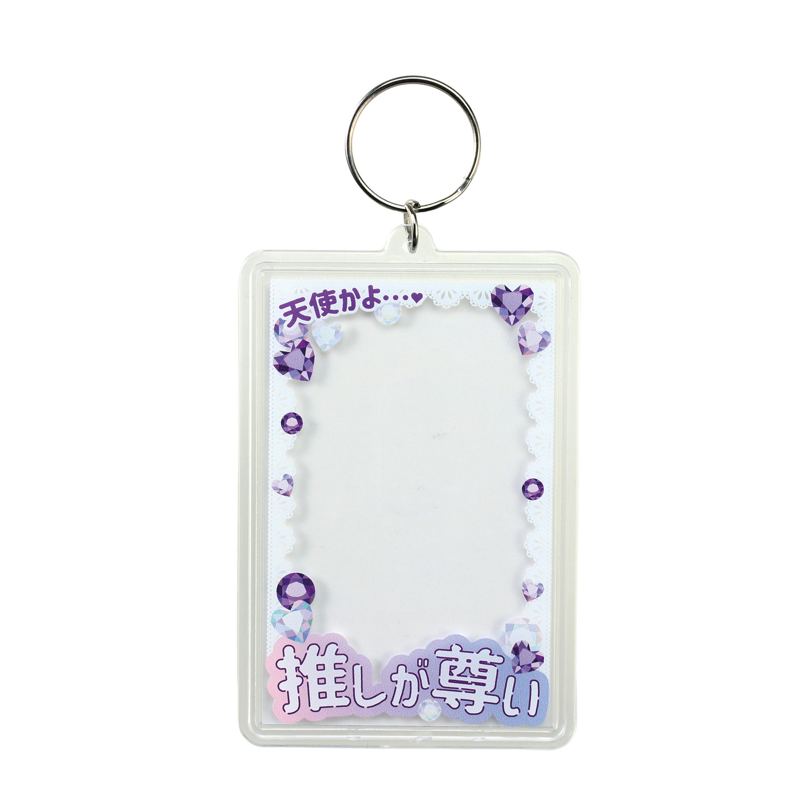 日用品 / ワンタッチクリアキーホルダー 推しが尊い(紫) 147404