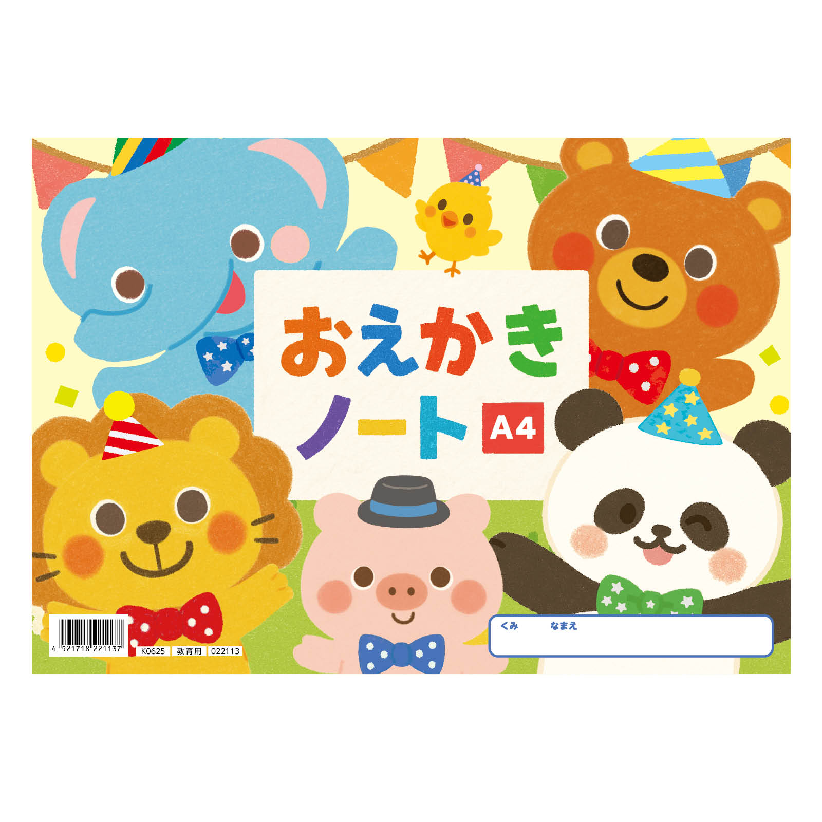 文具 / おえかきノート A4 単品 22113