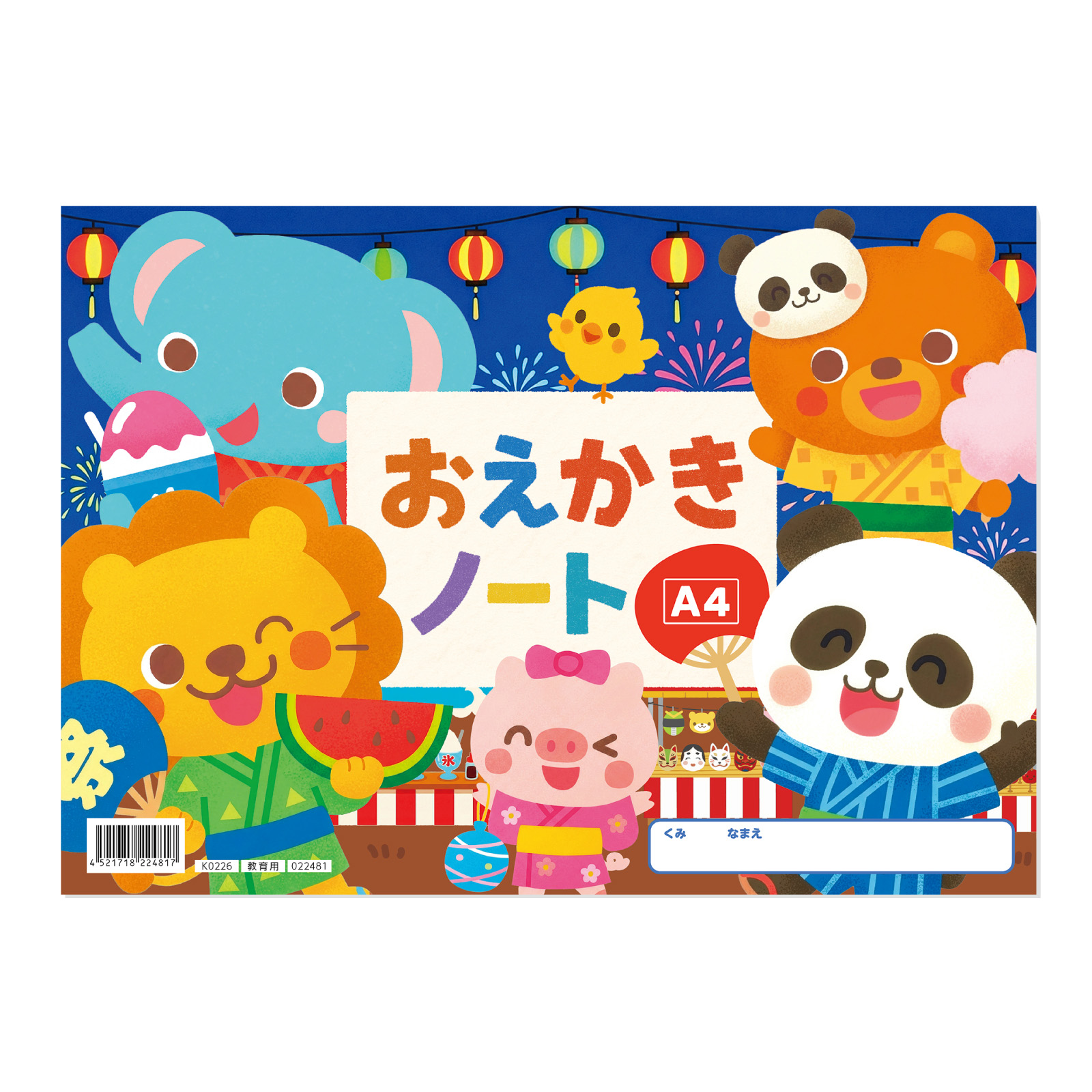 文具 / おえかきノート A4 おまつり 単品 22481