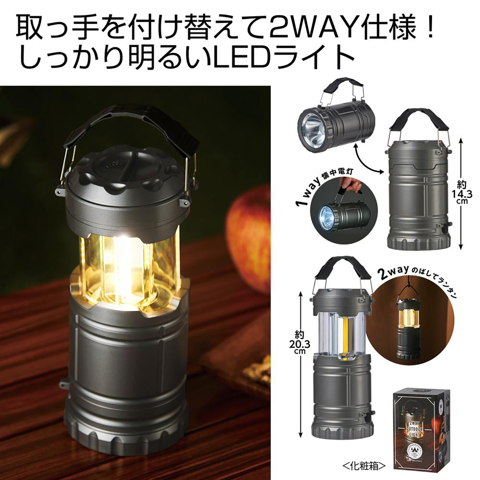 ライト / 2WAYアウトドアライト メタリックグレー 単品 35499