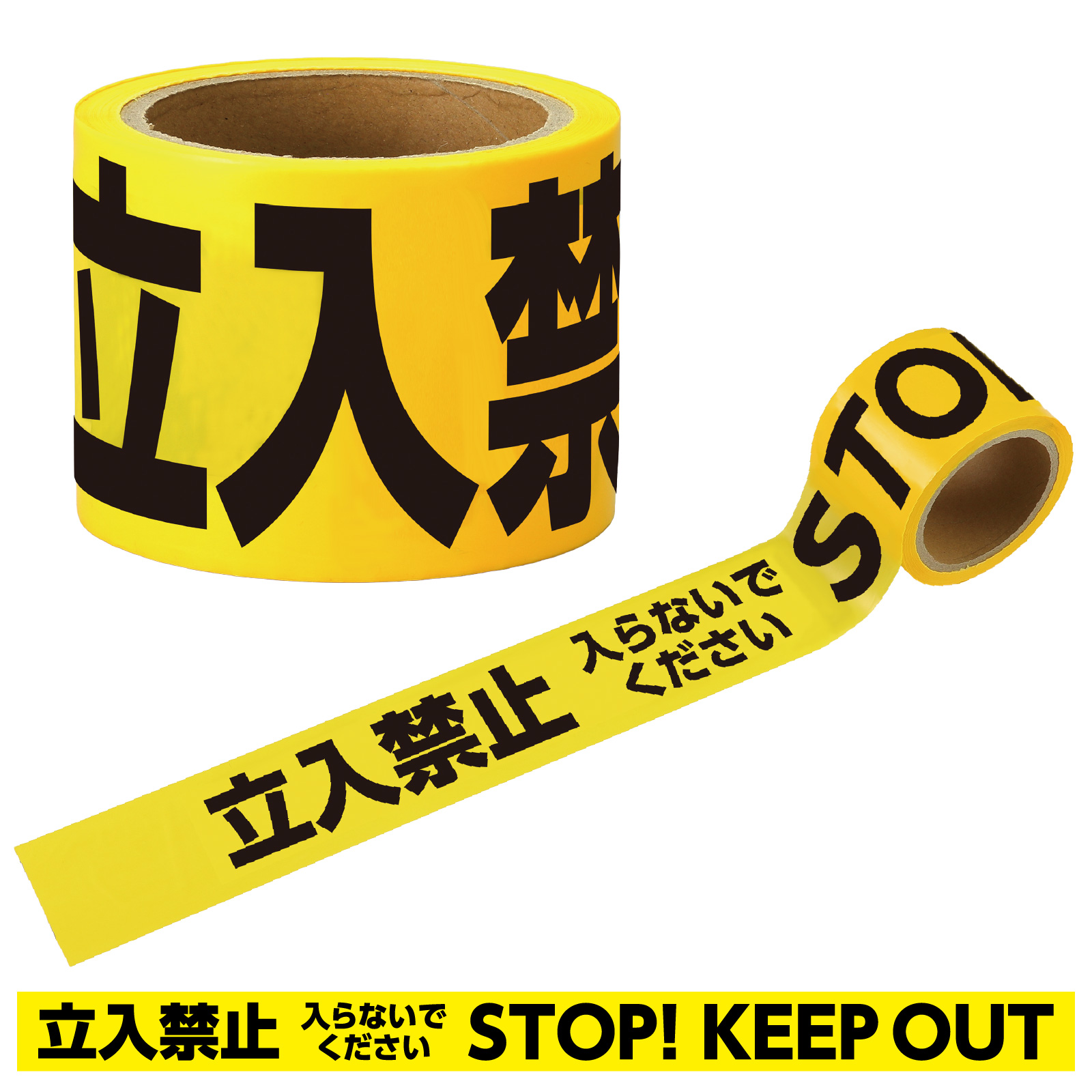 防犯・防災 / 立入禁止テープ 25mx75mm 単品 35527