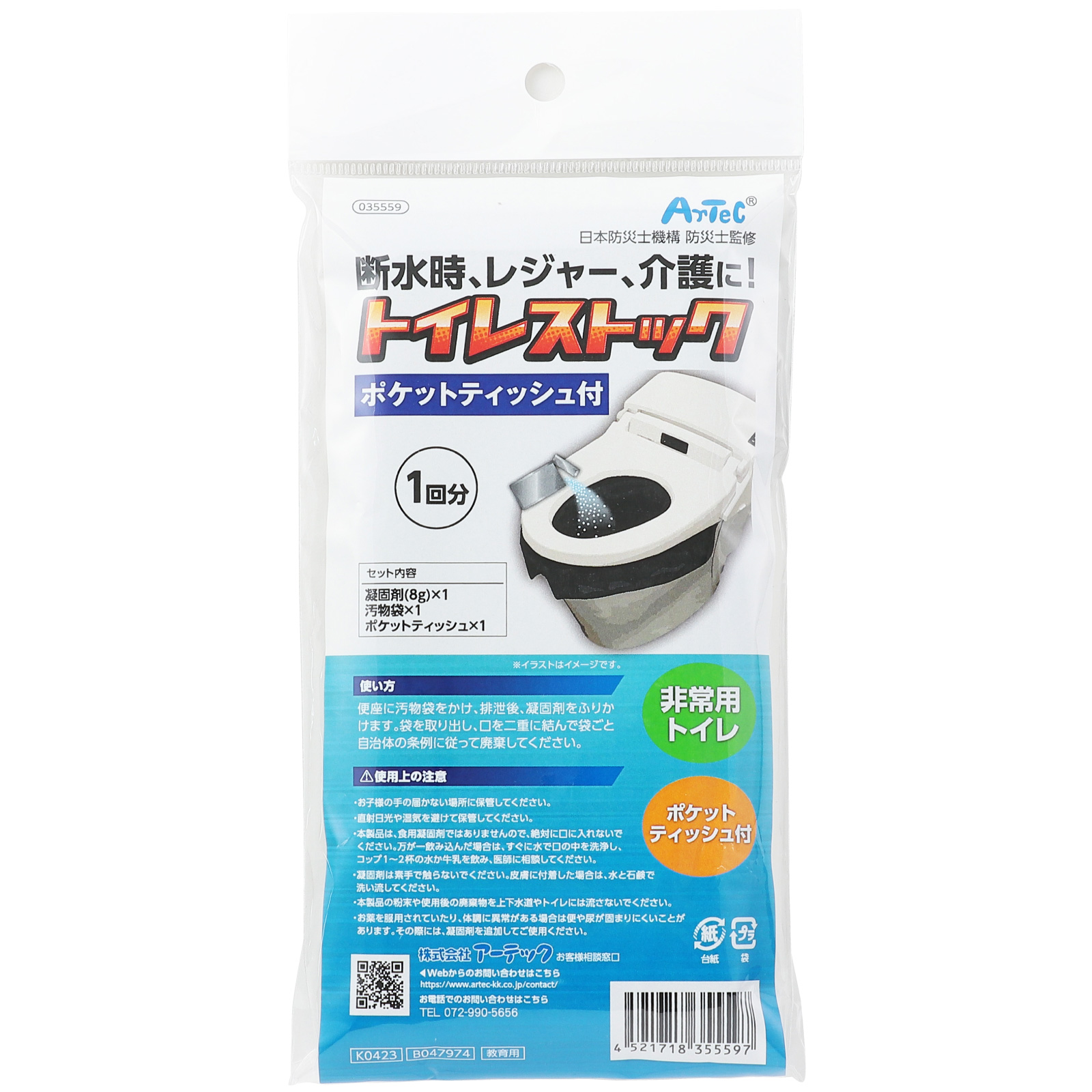 防犯・防災用品 / トイレストック1回用ポケットティッシュ付 35559