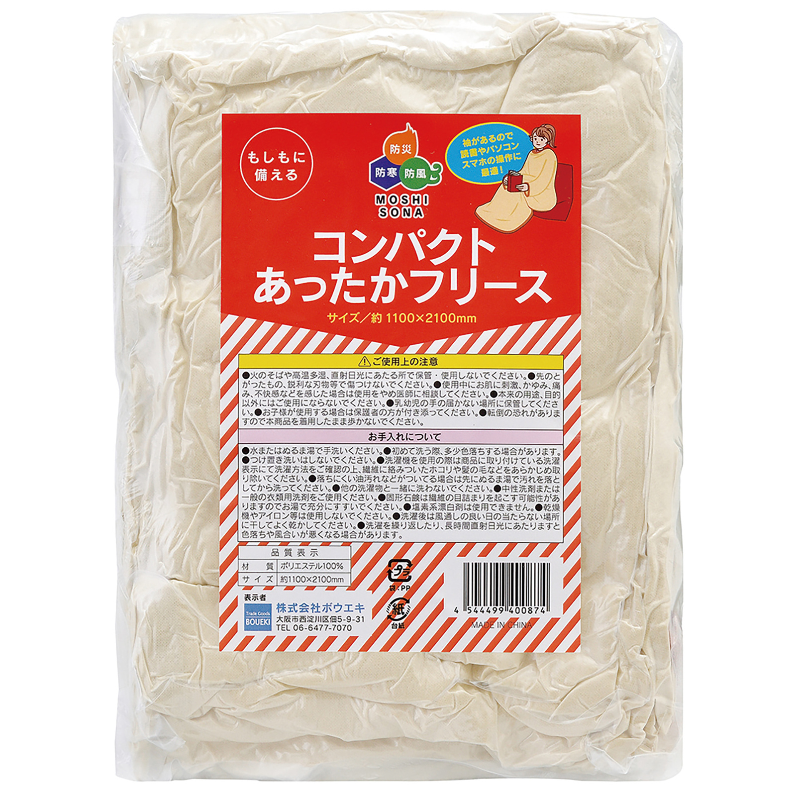 防犯・防災用品 / コンパクトあったかフリース 単品 35595