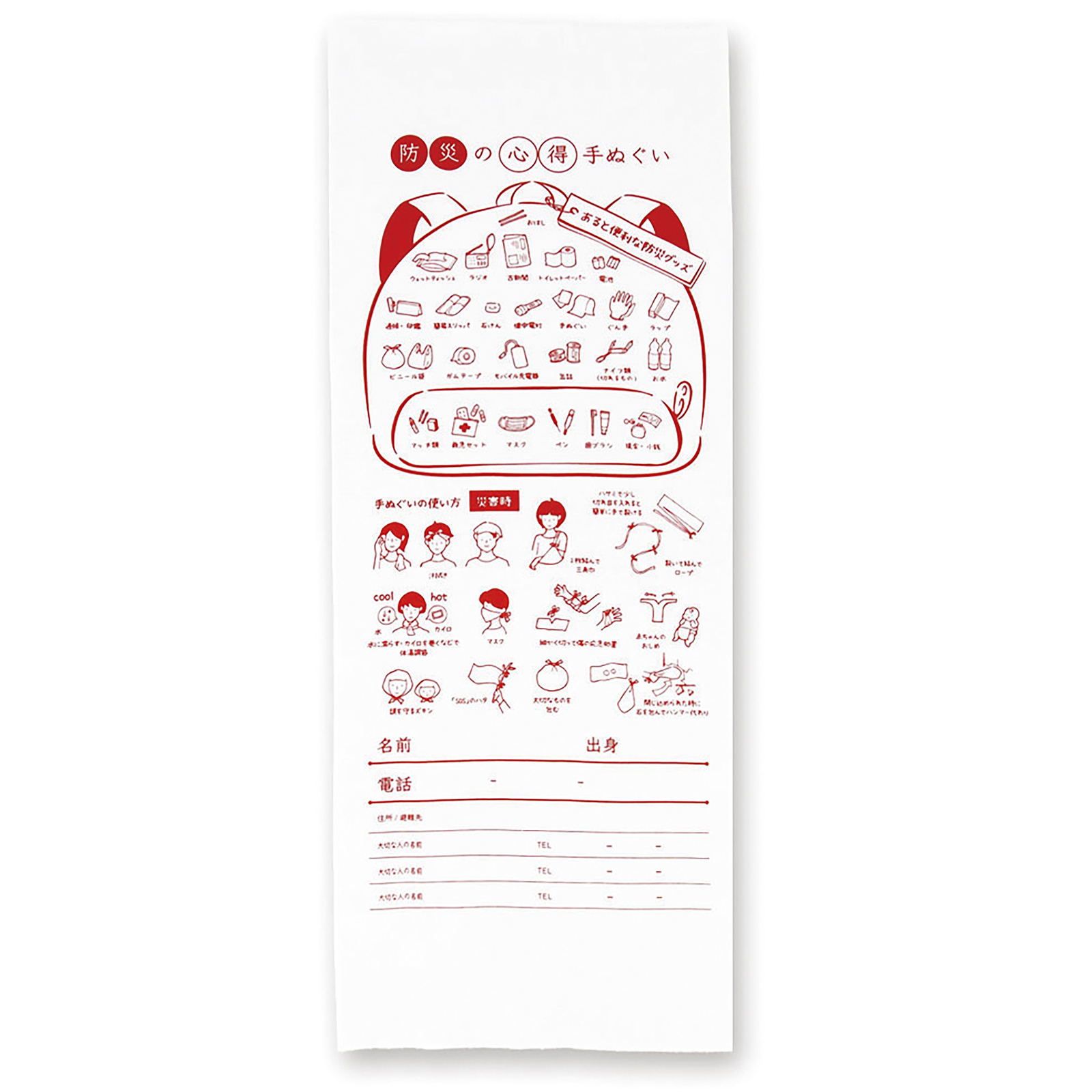 防災用品 / 防災の心得手ぬぐい 単品 35613