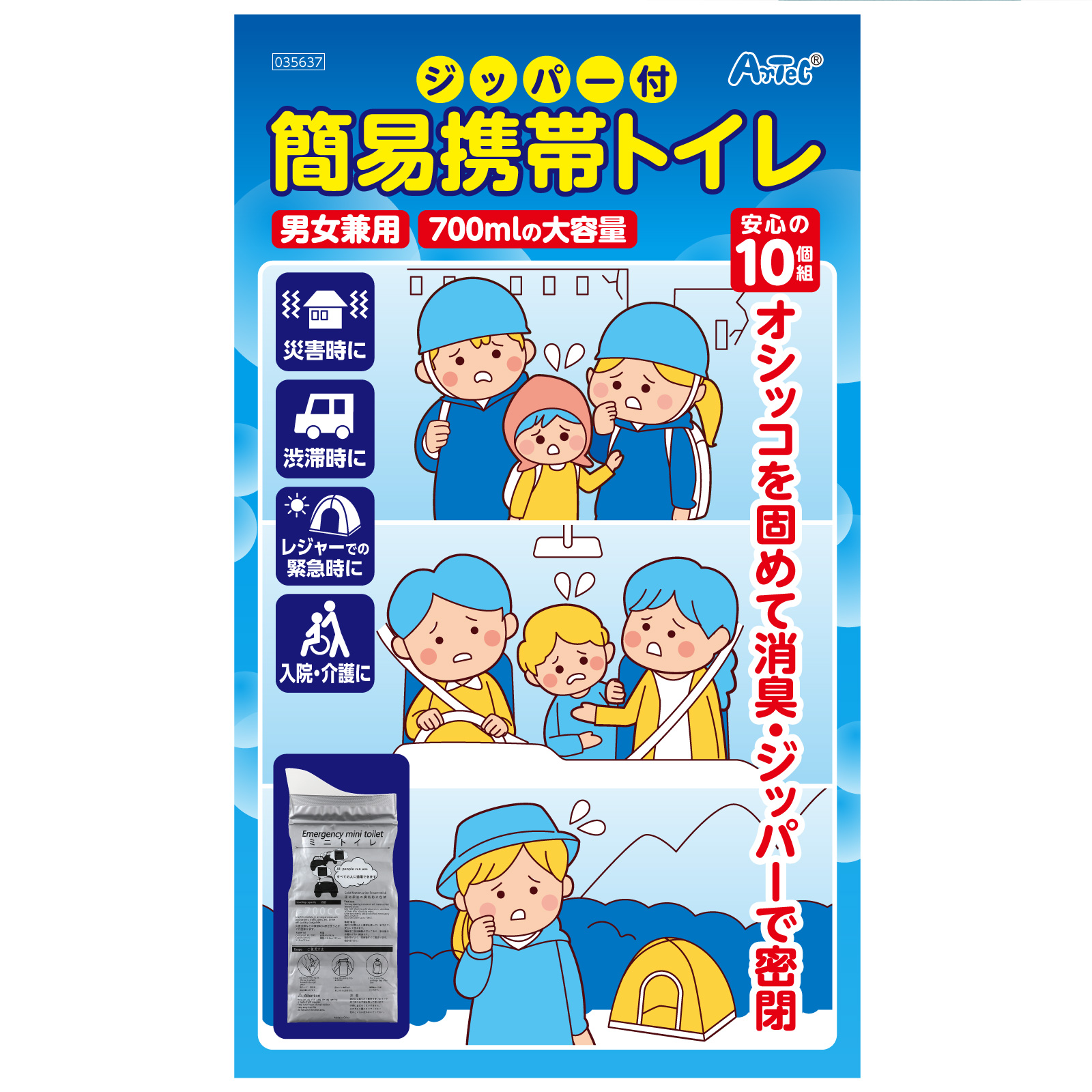 防犯・防災用品 / ジッパー付簡易携帯トイレ 10ヶ組 セット 35637