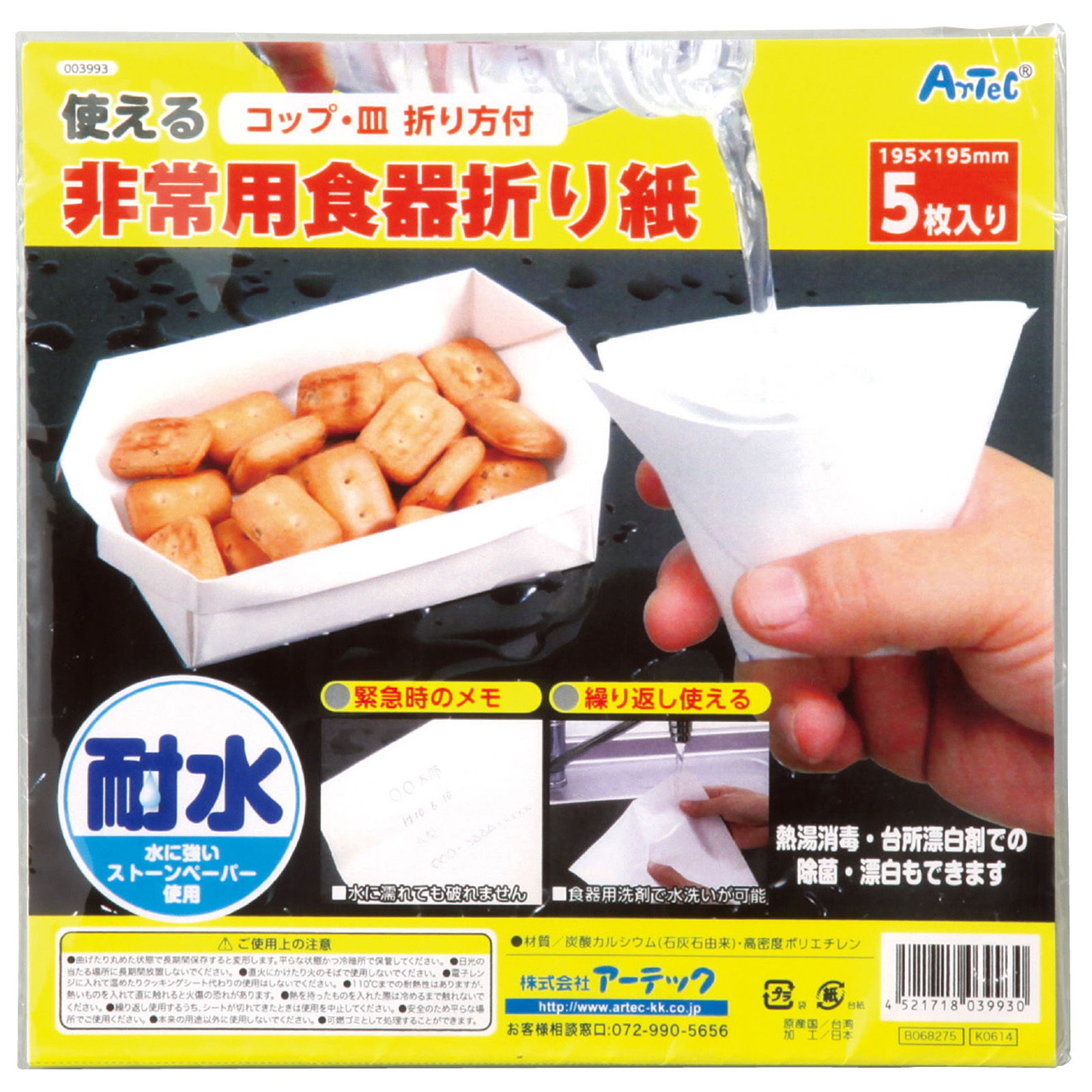 防災用品 / 使える非常用食器折り紙 100枚セット 35660