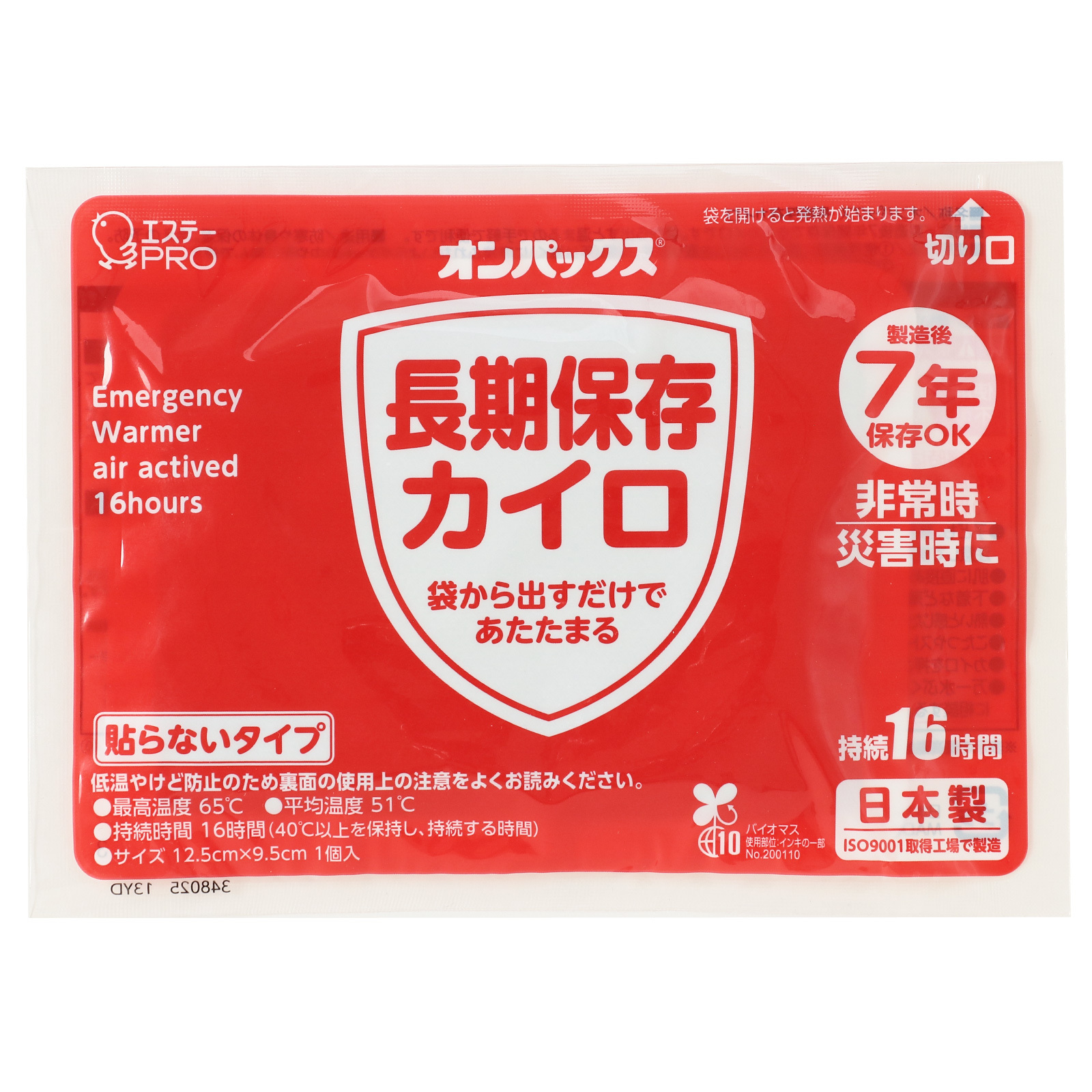 防犯・防災用品 / エステーPRO オンパックス長期保存カイロ 1P 単品 35733