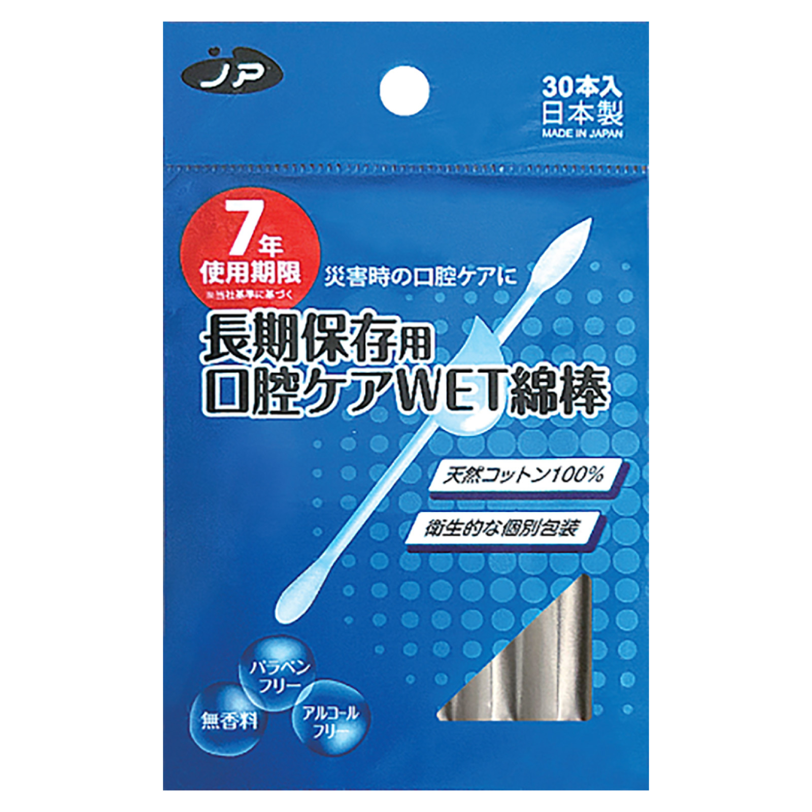 防災商品 / 7年保存 口腔ケアWET綿棒 30本入 35732