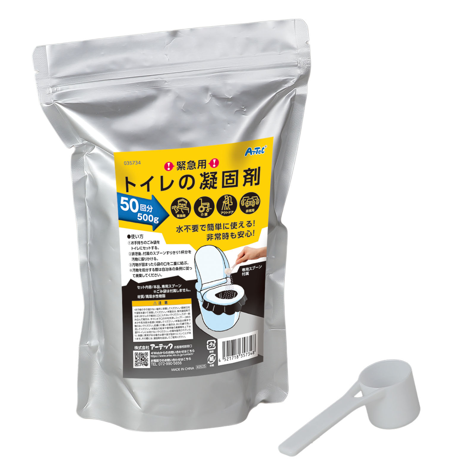 防犯・防災用品 / 緊急用トイレ凝固剤 パウチタイプ 500g 35734