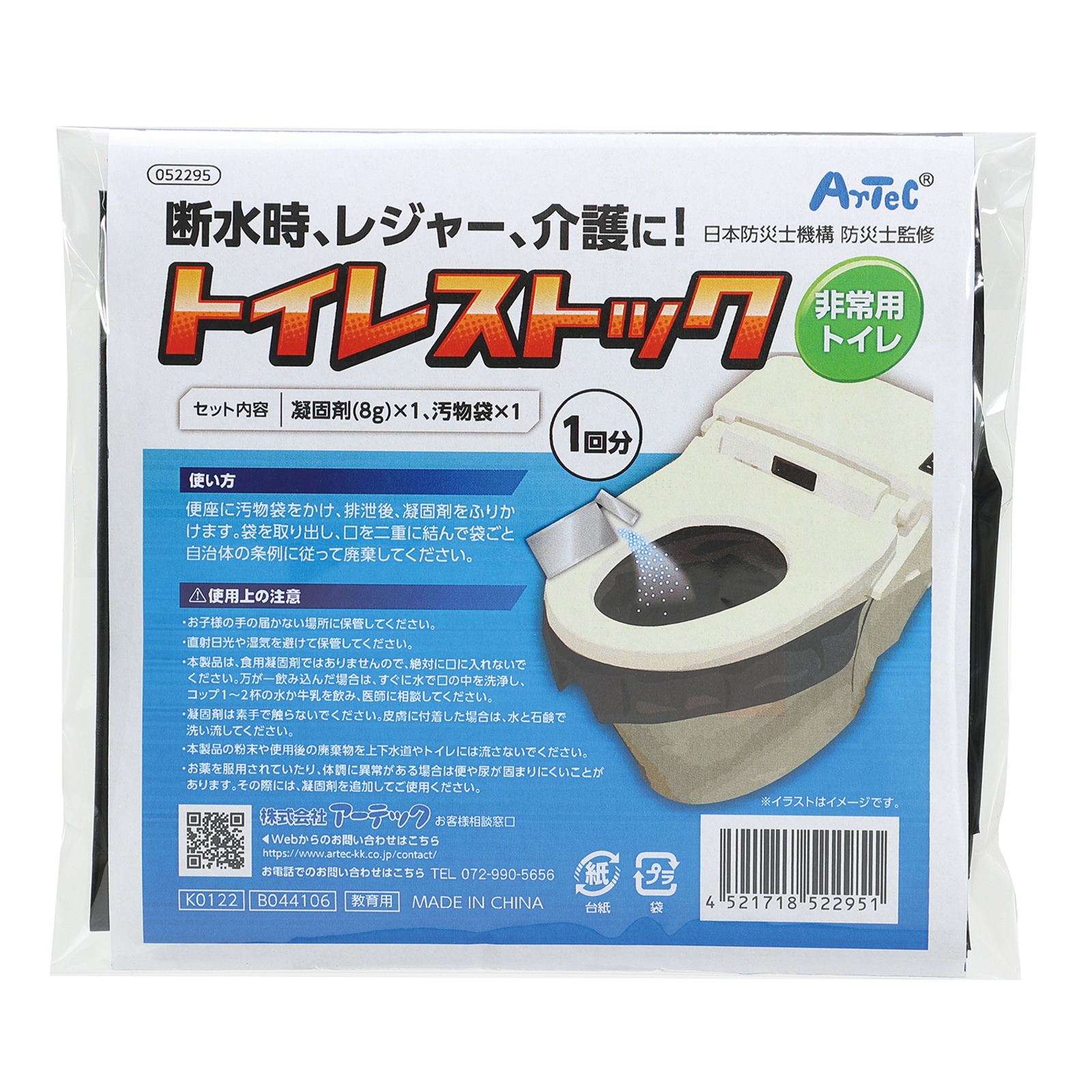 防災用品 / トイレストック(非常用トイレ) 300個セット 35736