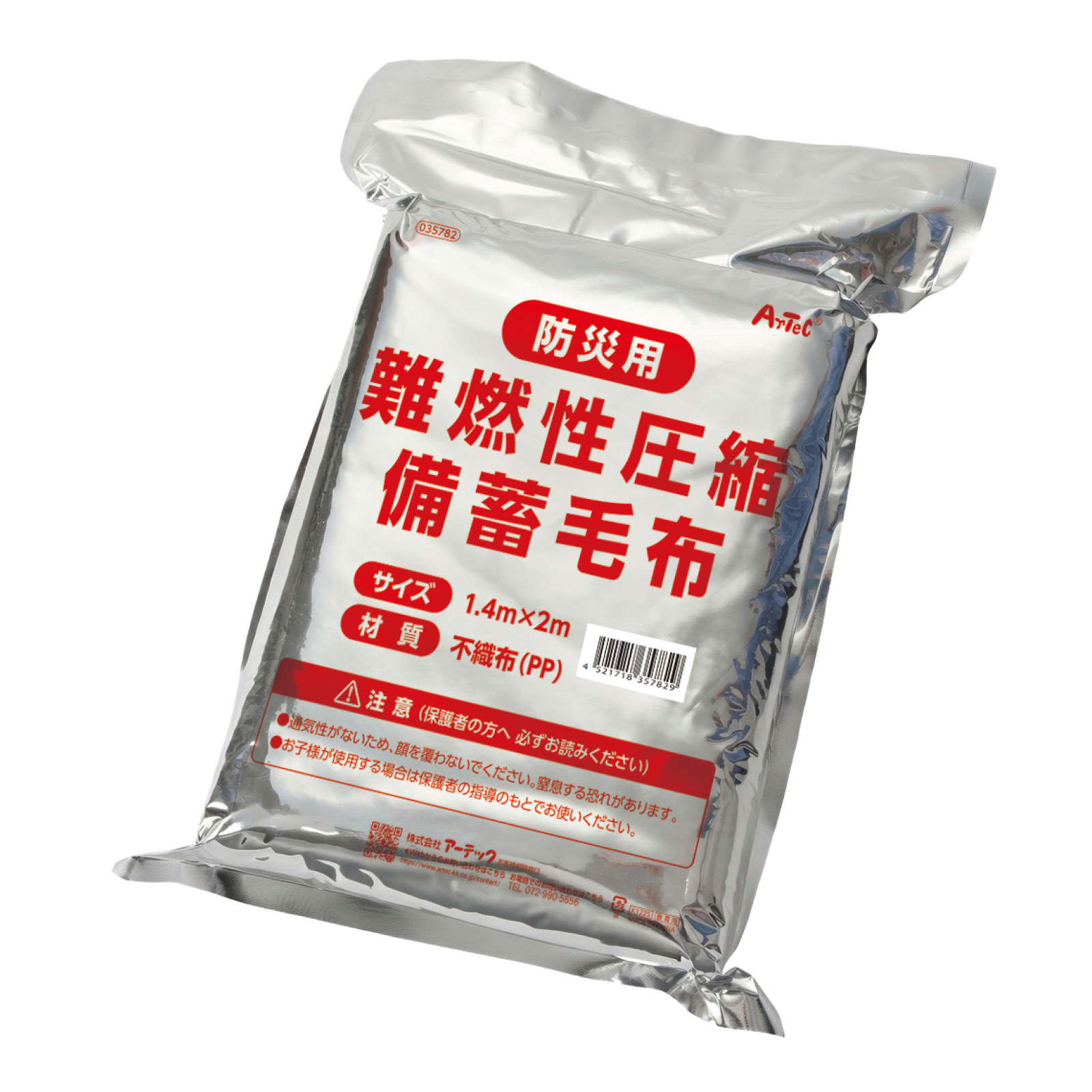 防災用品 / 難燃性圧縮備蓄毛布 ベージュ 単品 35782