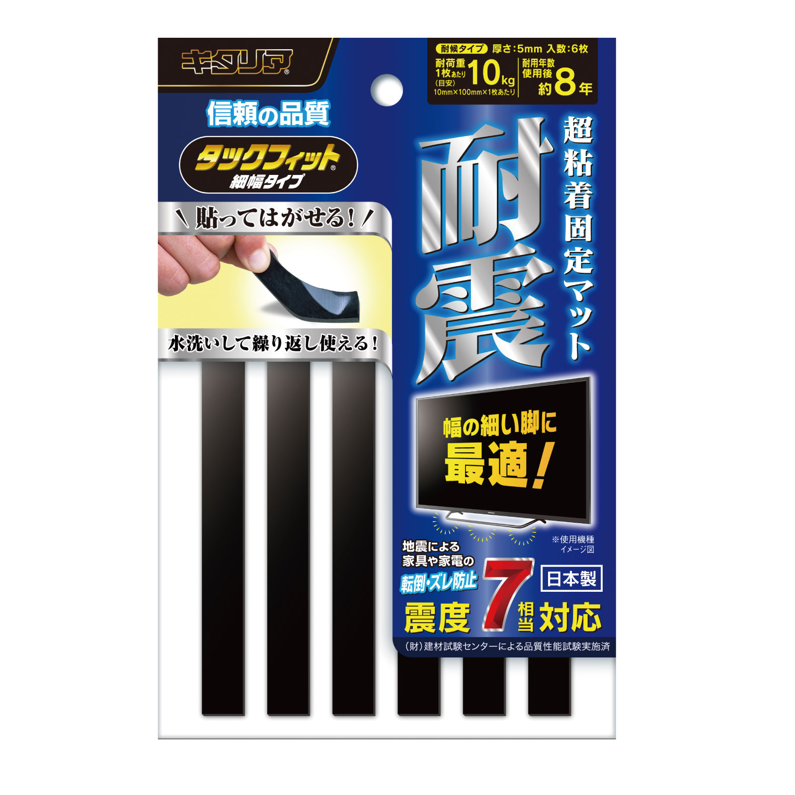 防犯・防災用品 / タックフィット 細幅タイプ TF-10100-5 ブラック セット 35804