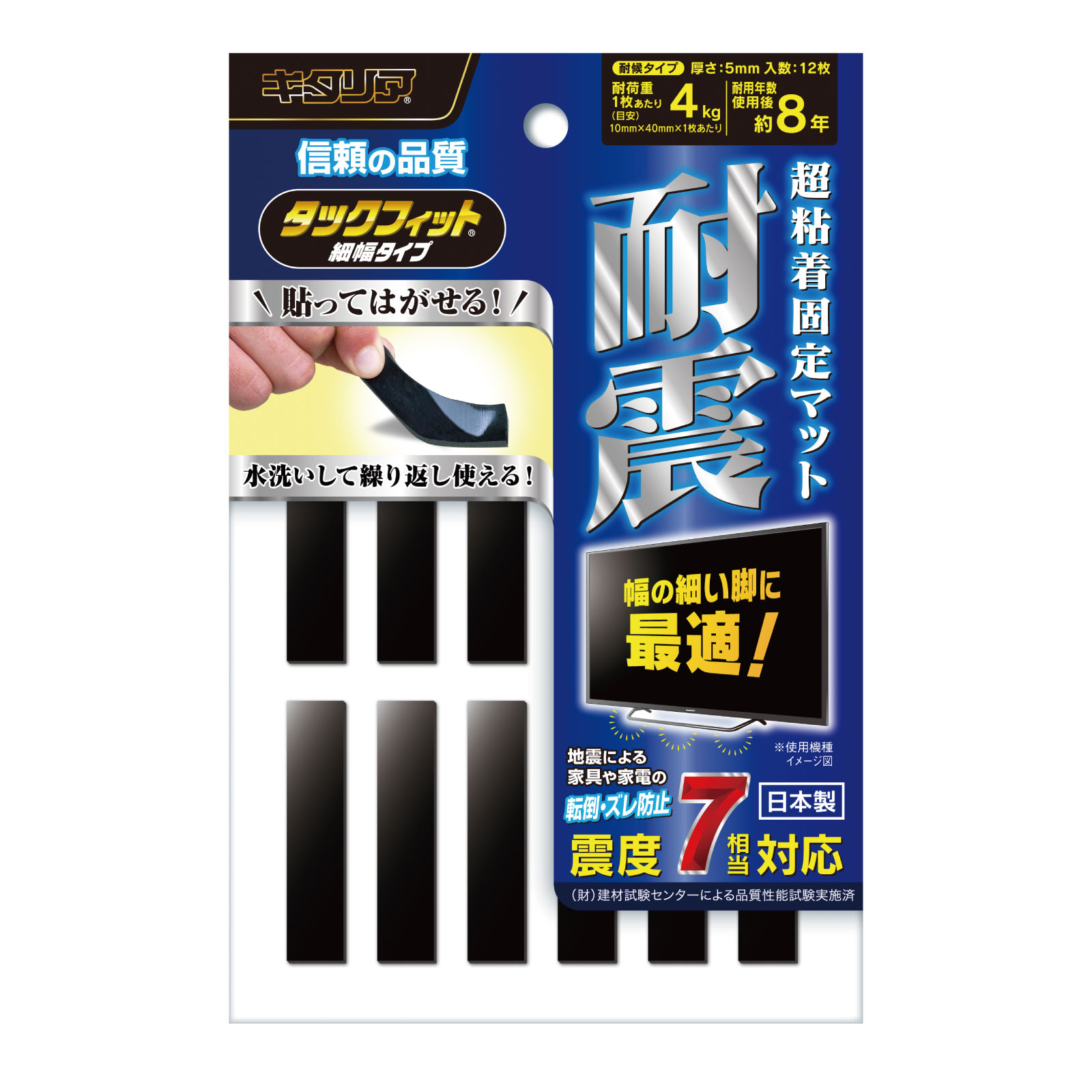 防犯・防災用品 / タックフィット 細幅タイプ TF-1040-5 ブラック セット 35805