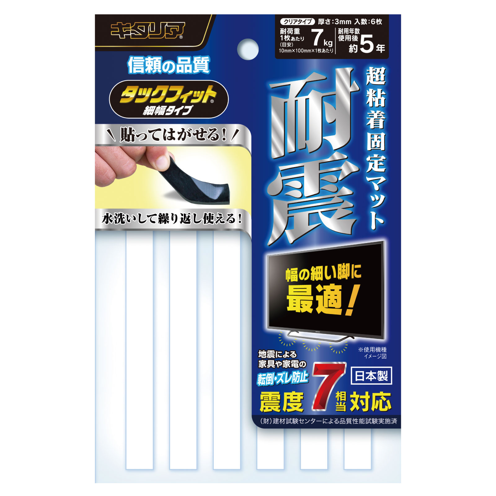 防犯・防災用品 / タックフィット 細幅タイプ TF-10100CL-3 クリア セット 35806